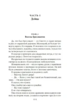Проклятие Дейнов и другие истории — изображение 5