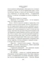 Проклятие Дейнов и другие истории — изображение 6