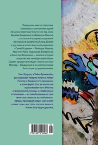Кандинский & Мюнтер. Сила цвета и роковой любви — Биографии, мемуары