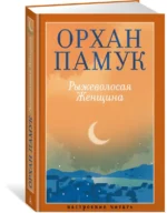 Рыжеволосая Женщина — изображение 2