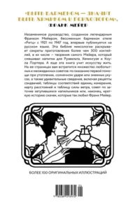 Искусство коктейля: от легендарного бармена отеля Ритц — Кулинария