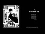 Искусство коктейля: от легендарного бармена отеля Ритц — изображение 4