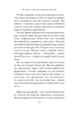 Из ничего: искусство создавать искусство — изображение 4