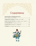 Волшебные сказки с иллюстрациями Ники Гольц — изображение 3