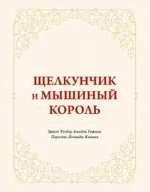 Волшебные сказки с иллюстрациями Ники Гольц — изображение 5