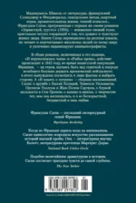 И переполнилась чаша. Рыбья кровь. В память о лучшем — изображение 3