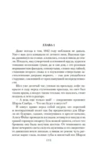 И переполнилась чаша. Рыбья кровь. В память о лучшем — изображение 5