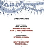 Ирония судьбы, или С легким паром! — изображение 4