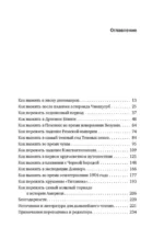 Выживание (не) гарантировано. Путешествие во времени вместе с историком — изображение 3