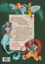 Волшебные существа. Энциклопедия — изображение 3