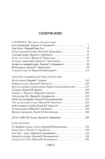 Зов предков. Белый Клык. Сказания о Дальнем Севере — изображение 4