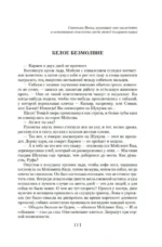 Зов предков. Белый Клык. Сказания о Дальнем Севере — изображение 6
