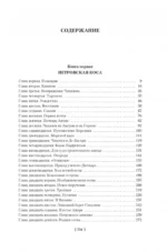 Война за океан — изображение 4