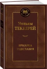 Ярмарка Тщеславия — изображение 2
