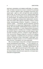 Поэтика. Риторика — изображение 5