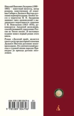 Далекий край — изображение 2