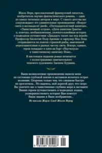 Двадцать тысяч лье под водой — Художественная литература