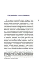 Собрание важных пустяков. Письма сестре и близким — изображение 4