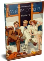 Комары — изображение 2