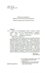Вдали от обезумевшей толпы — изображение 5