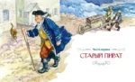 Остров Сокровищ — изображение 3