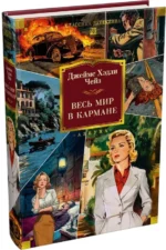 Весь мир в кармане — изображение 2