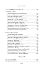 Тайна третьей планеты. Пашка-троглодит. Приключения Алисы — изображение 2