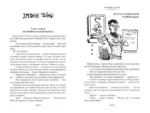Тайна третьей планеты. Пашка-троглодит. Приключения Алисы — изображение 6