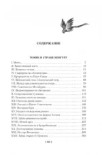 Томек в стране кенгуру и другие удивительные приключения — изображение 4
