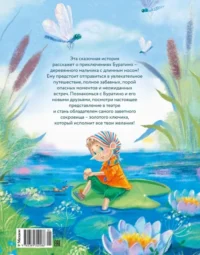 Приключения Буратино, или Золотой ключик — Детская литература