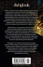 Скорбь Сатаны — изображение 3