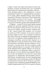 Скорбь Сатаны — изображение 6