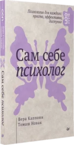 Сам себе психолог — изображение 2