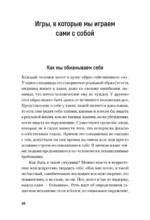 Сам себе психолог — изображение 4