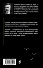 Антихрист. Ecce Homo — изображение 3
