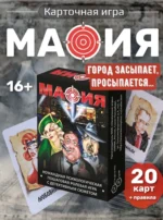 Мафия