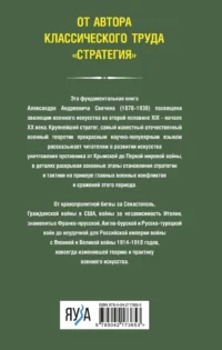 История искусства войны. От Крымской до Первой мировой — Военная история, мемуары, военная техника