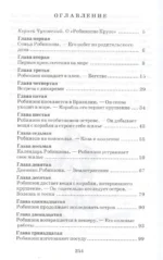Робинзон Крузо — изображение 2