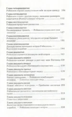 Робинзон Крузо — изображение 3