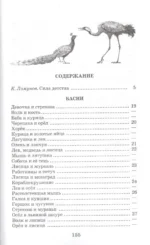 Басни, сказки, рассказы — изображение 2