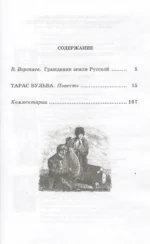 Тарас Бульба : повесть — изображение 2