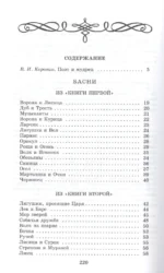 Басни — изображение 2