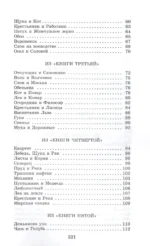 Басни — изображение 3