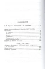 Повести Белкина. Пиковая дама : повести — изображение 2