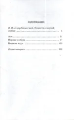 Первая любовь. Повести ( Ася Вешние воды) — изображение 2