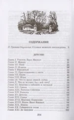 Детство. Отрочество — изображение 2