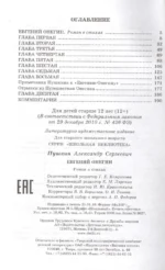 Евгений Онегин: роман в стихах — изображение 2