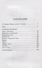 Муму, Записки охотника (худ. Поляков) — изображение 3