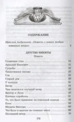 Детство Никиты : повесть — изображение 2