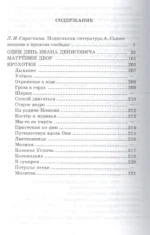 Матренин двор / Один день Ивана Денисовича, рассказы из цикла Крохотки — изображение 2